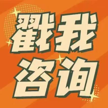 咨询客服